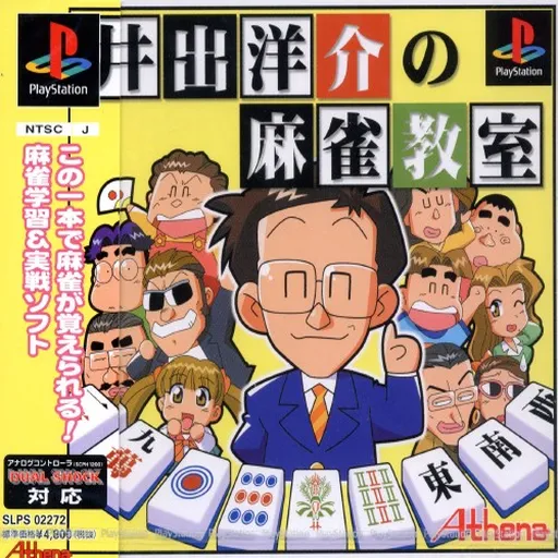 Ide Yousuke no Mahjong Kyoushitsu (Japan)